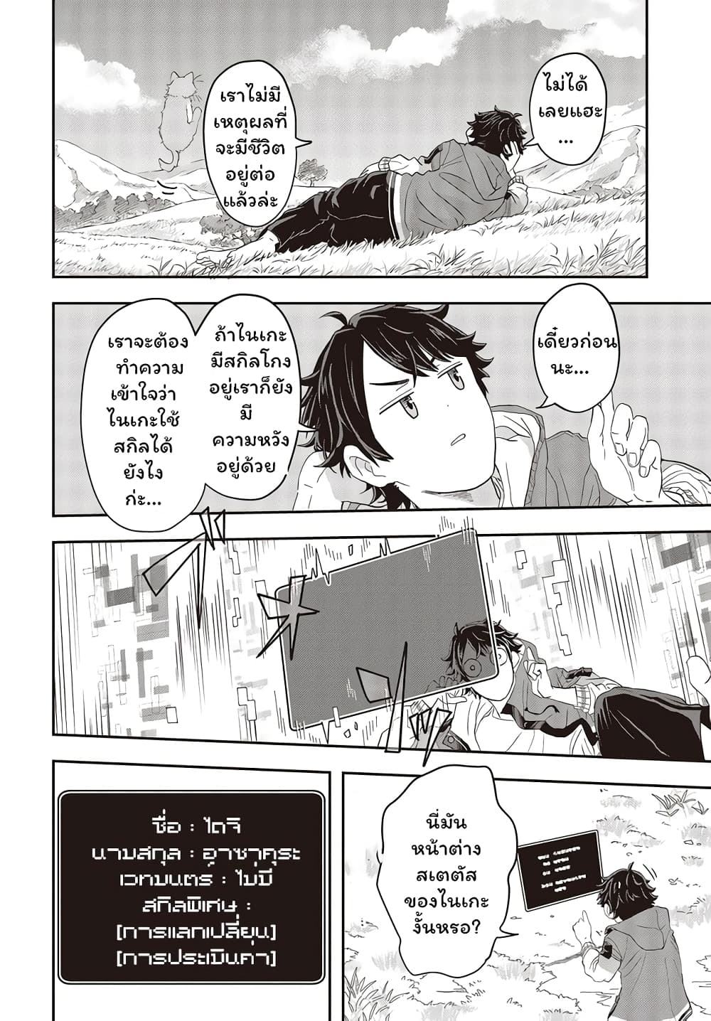 Muteki-Shounin-No-Isekai-Nariagari-Monogatari--1-16.jpg